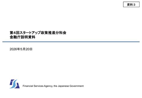 金融庁提出資料