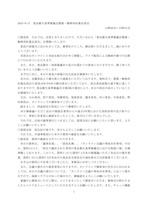 議事録