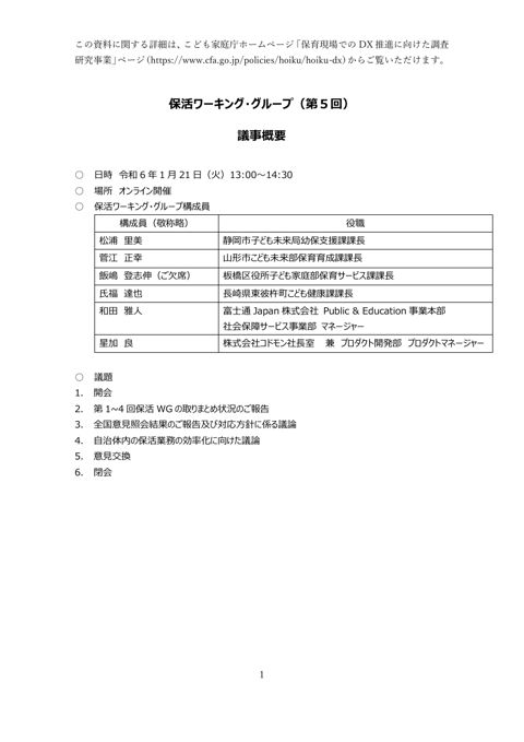 議事概要
