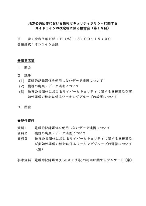 議事次第