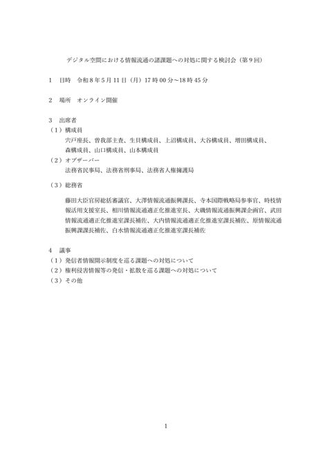 議事概要 の表紙