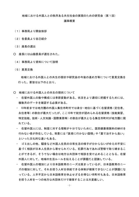 議事概要