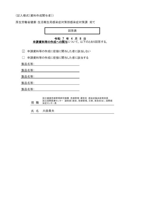 遵守事項等資料［PDF形式：1.1MB］