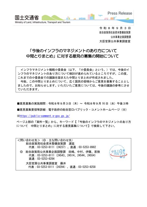 報道発表資料