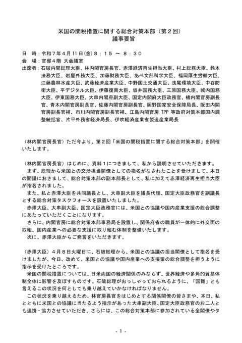議事要旨 の表紙