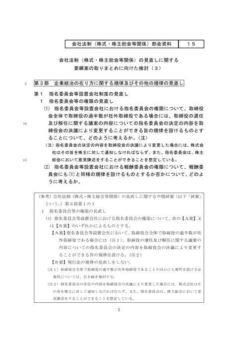 会社法制(株式・株主総会等関係)の見直しに関する要綱案の取りまとめに向けた検討(3) の表紙