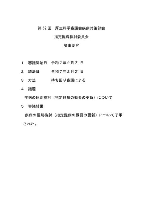 議事要旨［73KB］
