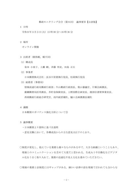 議事要旨