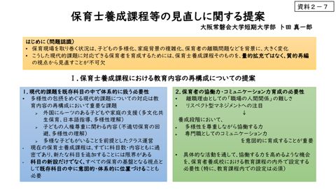 資料2－7 卜田委員 提出資料