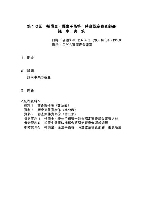 議事次第 の表紙