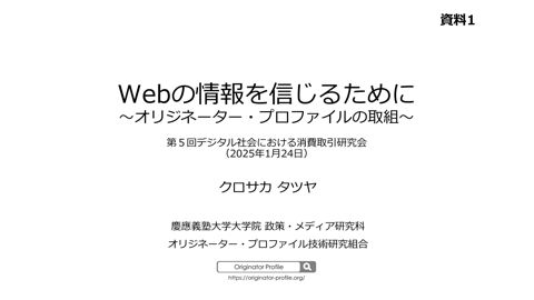 【資料1】オリジネーター・プロファイル技術研究組合説明資料