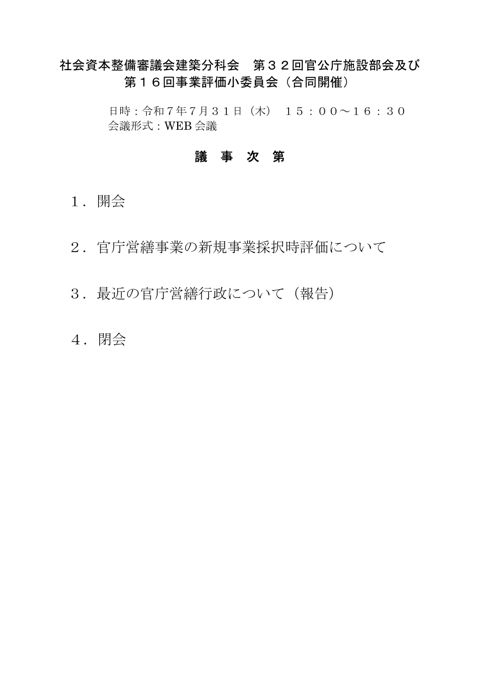 議事次第・配布資料一覧