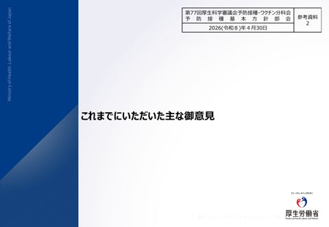 05参考資料２_これまでにいただいた主な御意見［630KB］