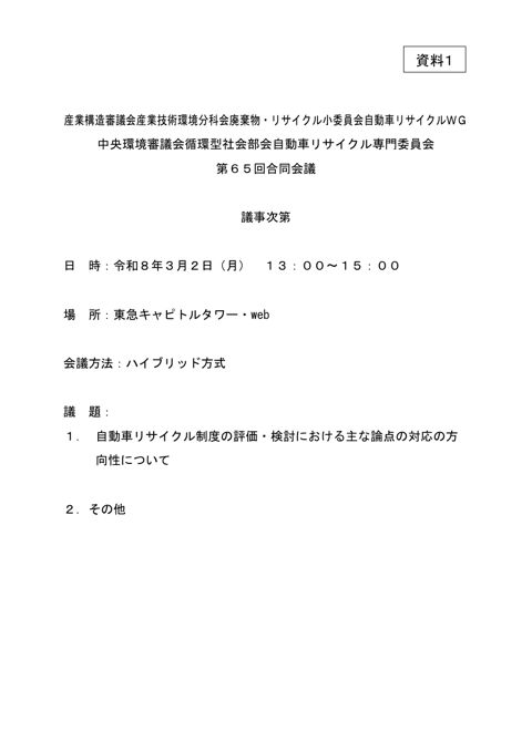議事次第 の表紙
