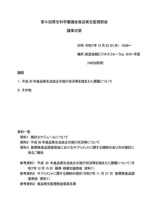 議事次第［PDF形式：64KB］