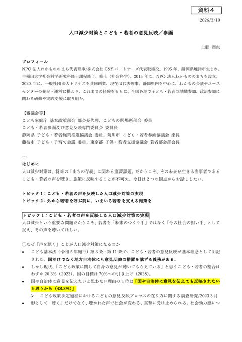 土肥氏提出資料
