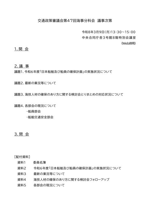 議事次第