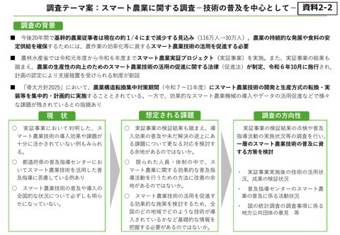 スマート農業に関する調査－技術の普及を中心として－