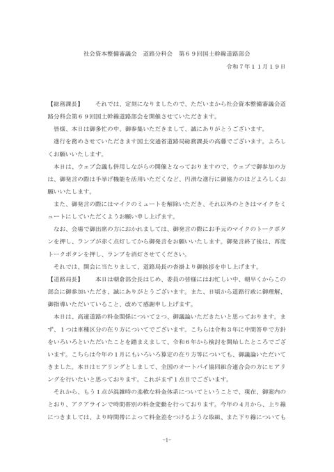 議事録