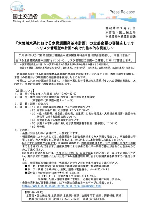 報道発表資料