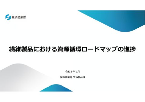 資料2経産省説明資料
