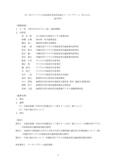 議事要旨(207KB)