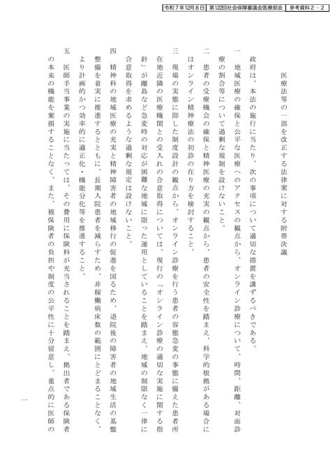 参考資料２－２ 医療法等の一部を改正する法律案に対する附帯決議（衆議院厚生労働委員会）［PDF形式：663KB］