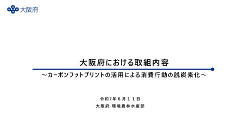 資料４_大阪府提出資料