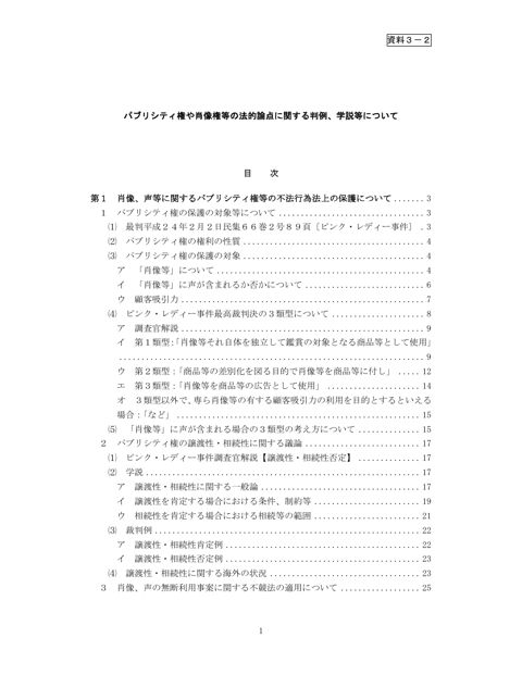 パブリシティ権や肖像権等の法的論点に関する判例、学説等について