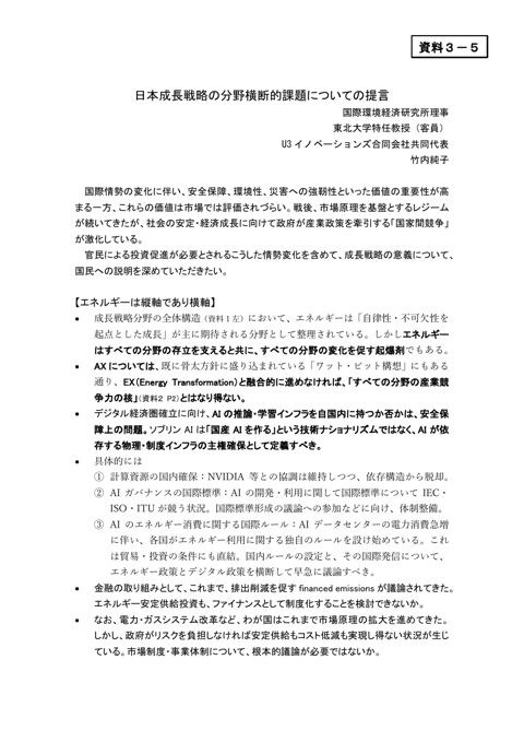 竹内委員提出資料
