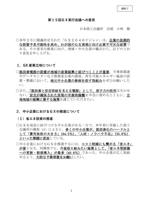 小林構成員提出資料