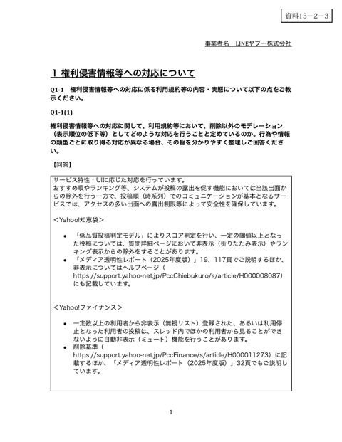 (LINE ヤフー)ヒアリングシート回答