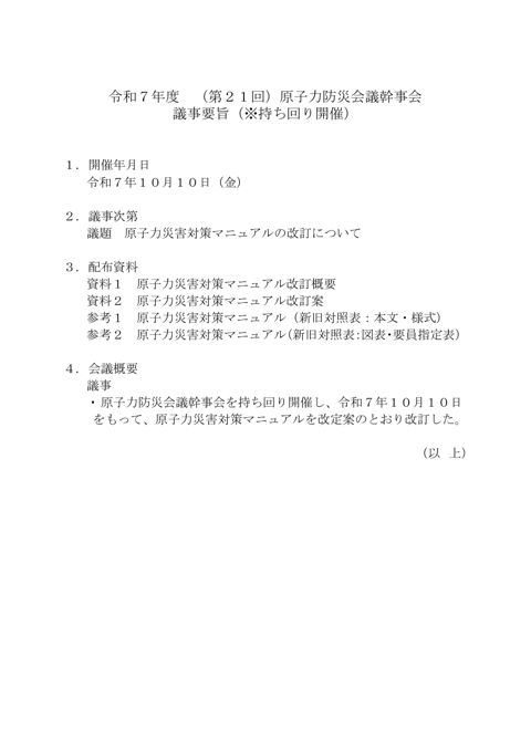 議事要旨 の表紙