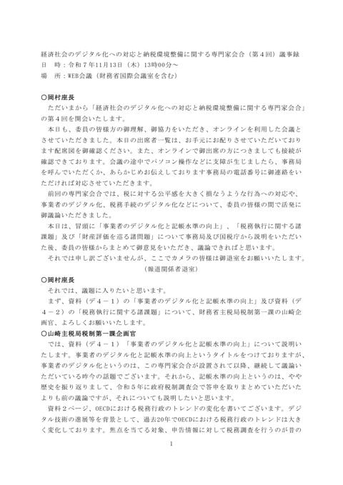 議事録 の表紙