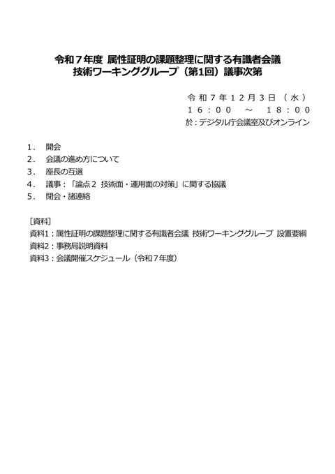議事次第