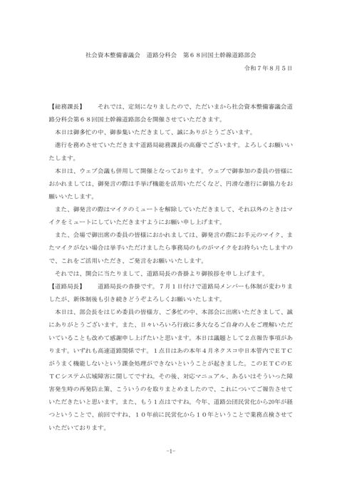 議事録