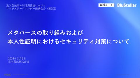 資料2－5 樋口構成員御発表資料