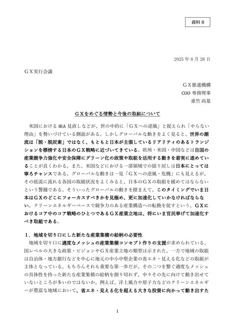 重竹構成員提出資料(PDF/716KB) 資料9 竹内構成員提出資料