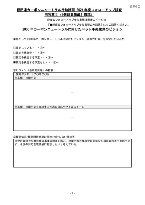 調査票 全国ペット協会