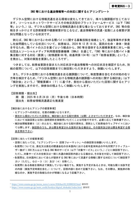 ヒアリングシート