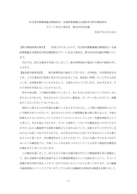 議事録 の表紙