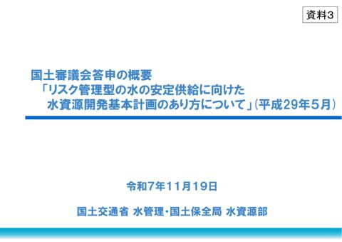 資料3_国土審議会答申の概要H29.5