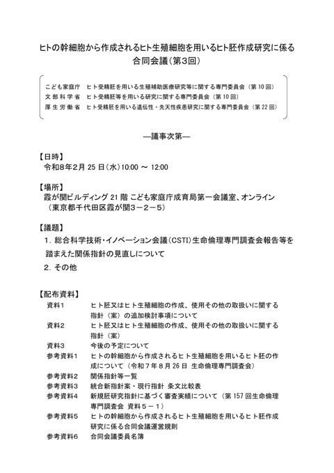 議事次第［PDF形式：46KB］