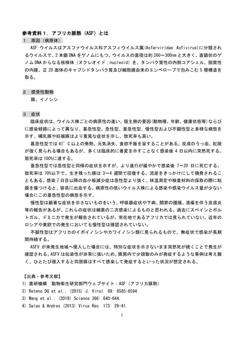 (参考資料1~6)カナダASFゾーニング