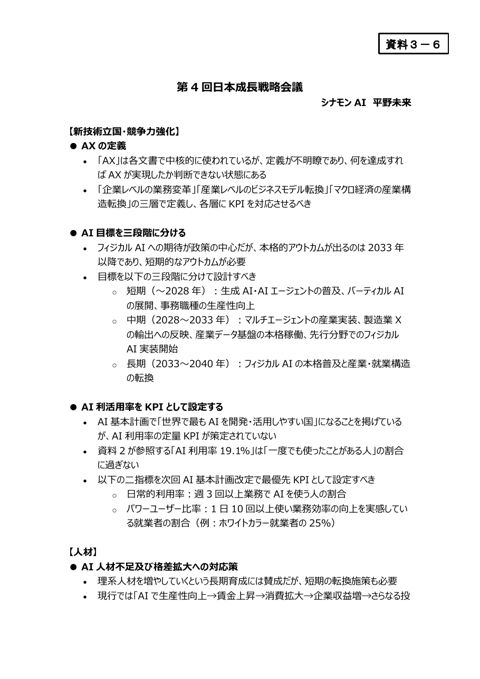 平野委員提出資料