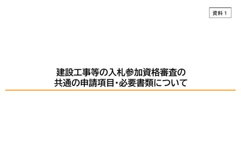 資料1