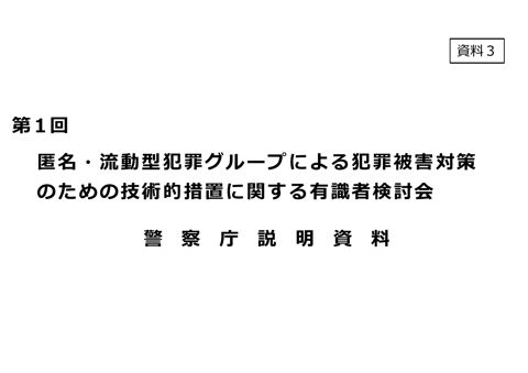 資料３
