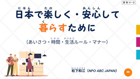 資料4－2 太田市における生活ルール・マナーセミナー講座資料抜粋（澁澤委員資料）