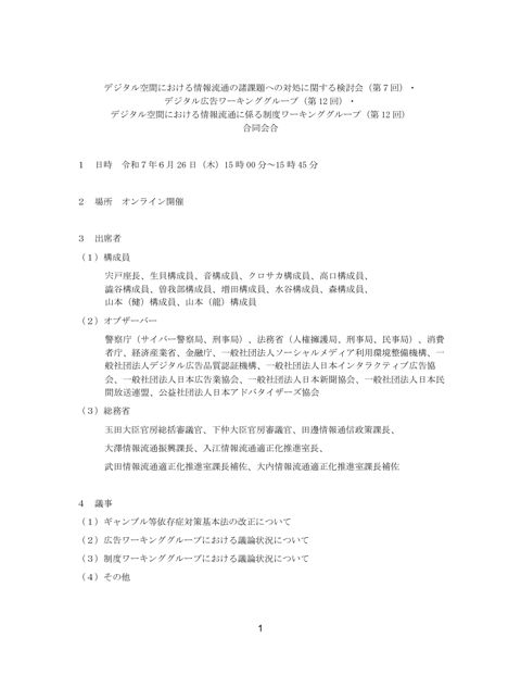 議事概要