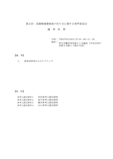 議事次第［PDF形式：48KB］